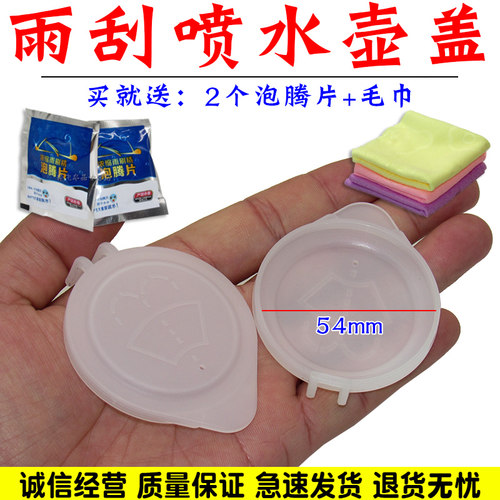 舒语风行菱智M3雨刮喷水壶盖