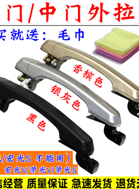 五菱荣光S荣光V门把手前后外拉手五菱宏光V中门把手中门扣手外扣