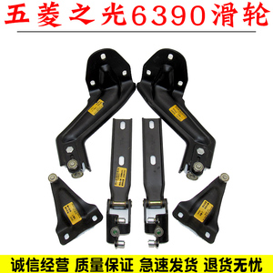 舒语之光6390中门滑轮