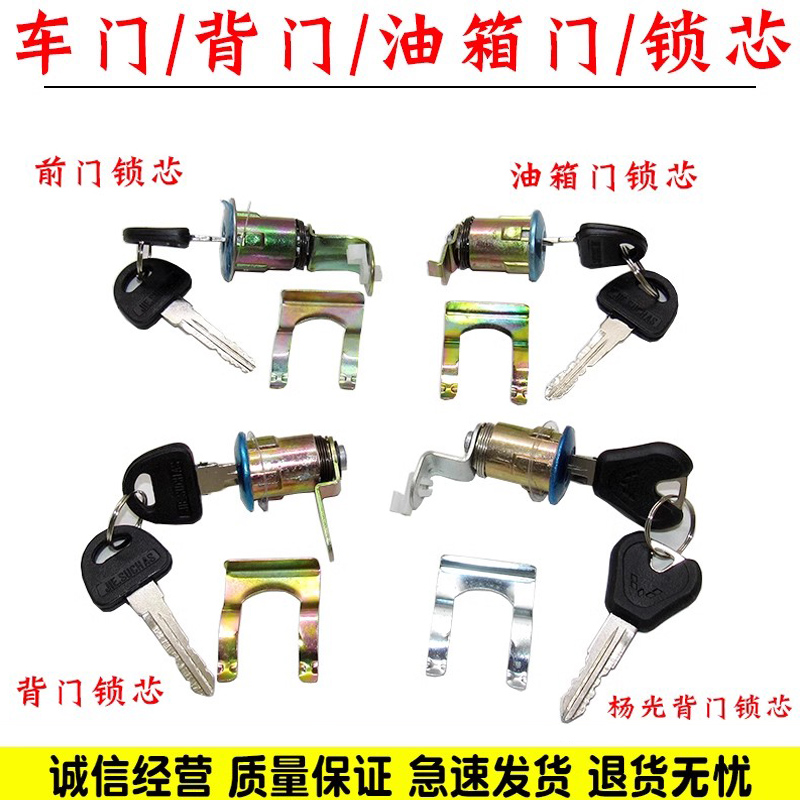 适用于五菱之光6371车门锁芯6376油箱门锁芯6400后背门尾门全车锁