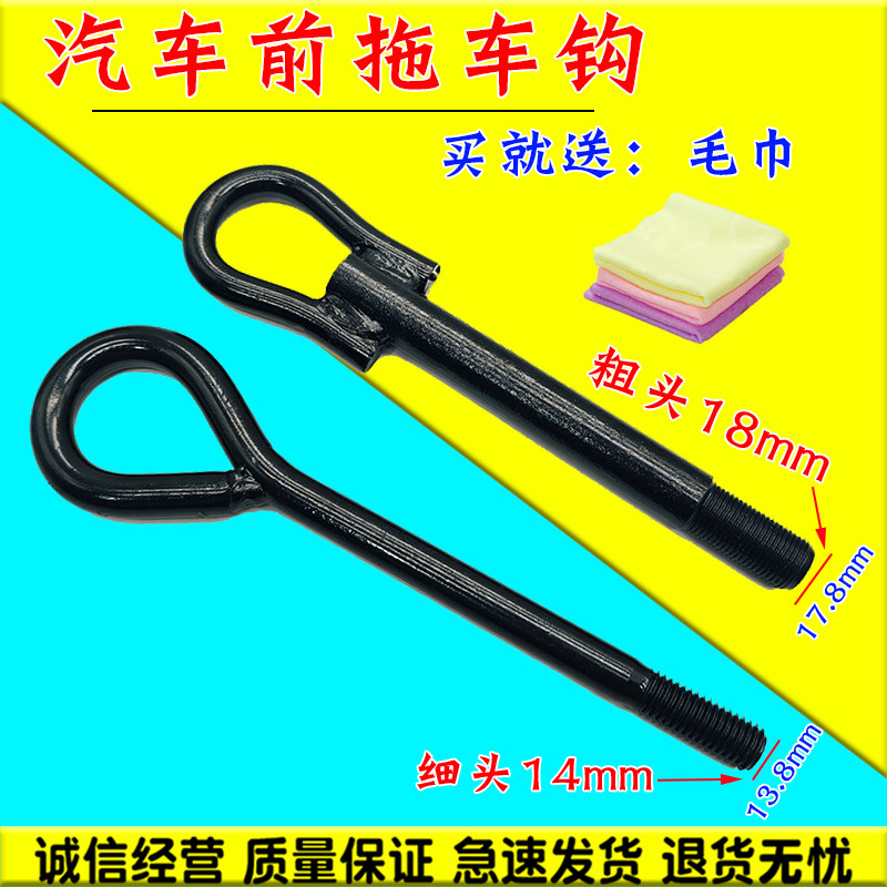 适用于东风风光330/360/370/580前拖车钩前杠挂钩牵引钩汽车配件