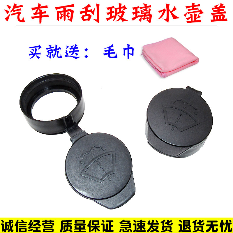 舒语雨刮器水箱盖玻璃喷壶盖子