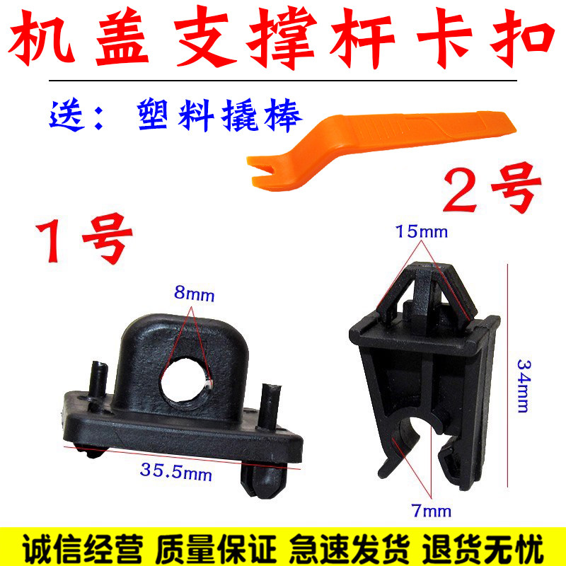 别克凯越新赛欧科鲁兹乐风前机盖支撑杆卡扣固定底座引擎盖支架卡