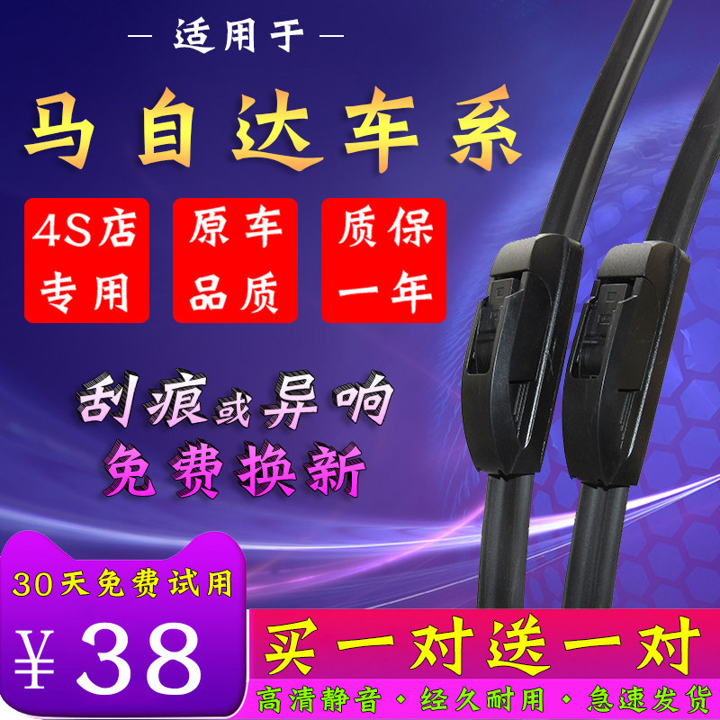 马自达6睿翼阿特兹雨刷胶条