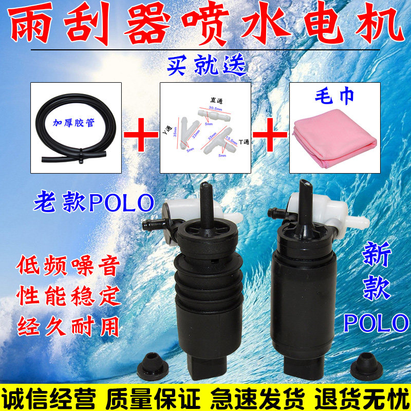适配大众新老POLO翼神进口欧蓝德雨刮喷水电机玻璃喷水壶泵马达