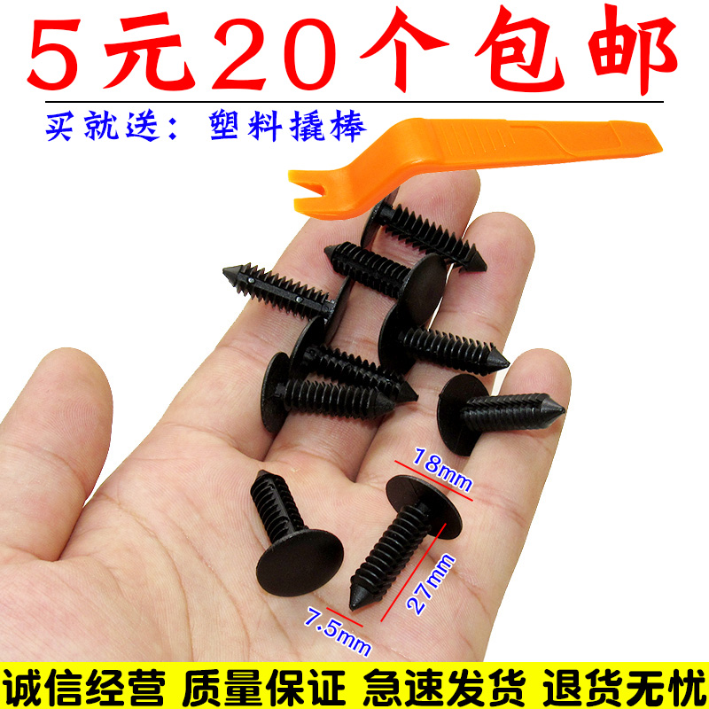 中华骏捷尊驰酷宝 FRV FSV CROSS后备箱卡扣机盖隔音棉隔热棉卡子