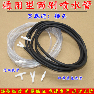 比亚迪F0 F3 F6 L3 G5 G6 G3R S6汽车雨刷水管雨刮器喷水嘴连接管