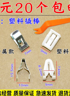 东风天龙天锦大力神驾驶室仪表台工作中控面板安装卡扣塑料铁卡子