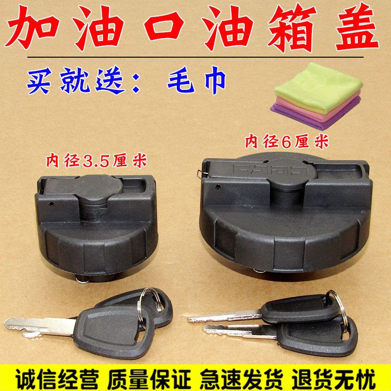 油箱盖适用东风凯普特K6福瑞卡多利卡D6D5D7锐铃金霸油箱防盗锁