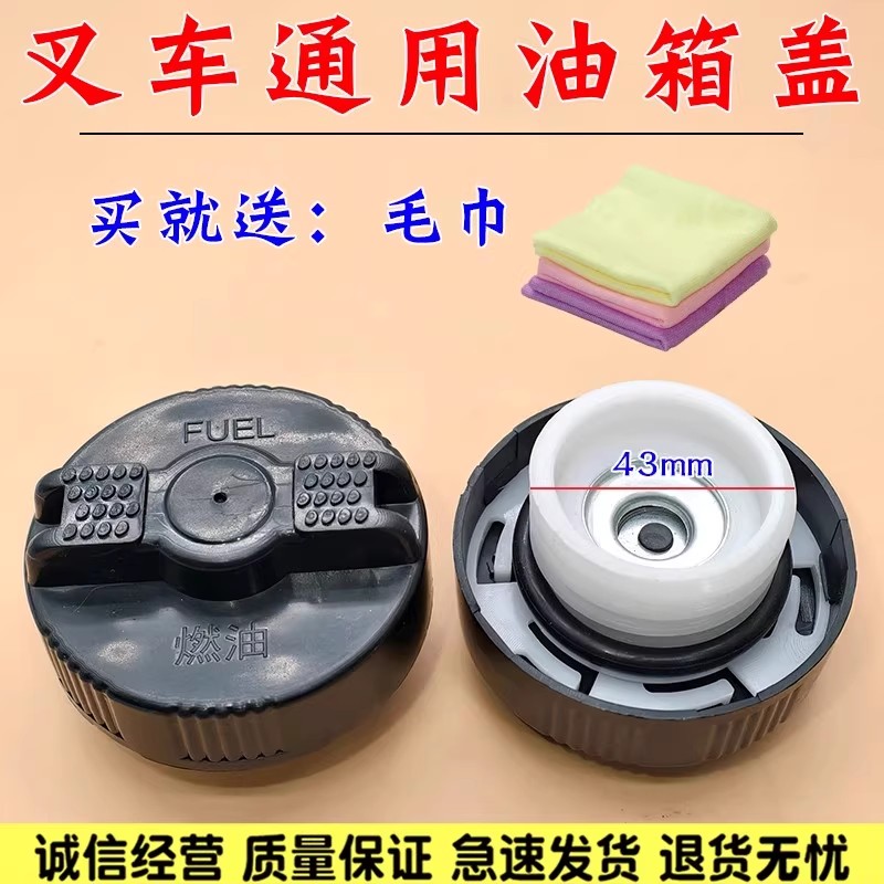 适用叉车油箱盖燃油箱盖通用龙工合力杭叉面包车汽柴油加油口盖子