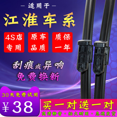 江淮瑞风S3原装雨刮器S5