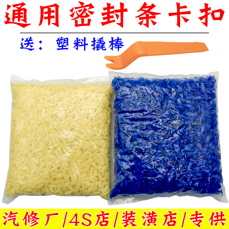 汽车门尾箱后门隔音胶条密封条橡胶条塑料卡扣卡子蓝黄色胶钉胶扣