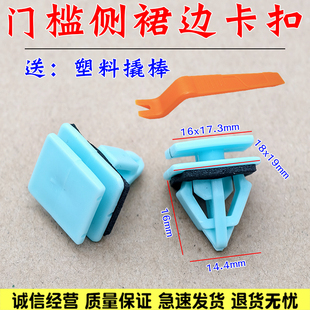 现代八九代索纳塔起亚K5凯酷门槛下裙边侧裙底大边梁护板卡子卡扣