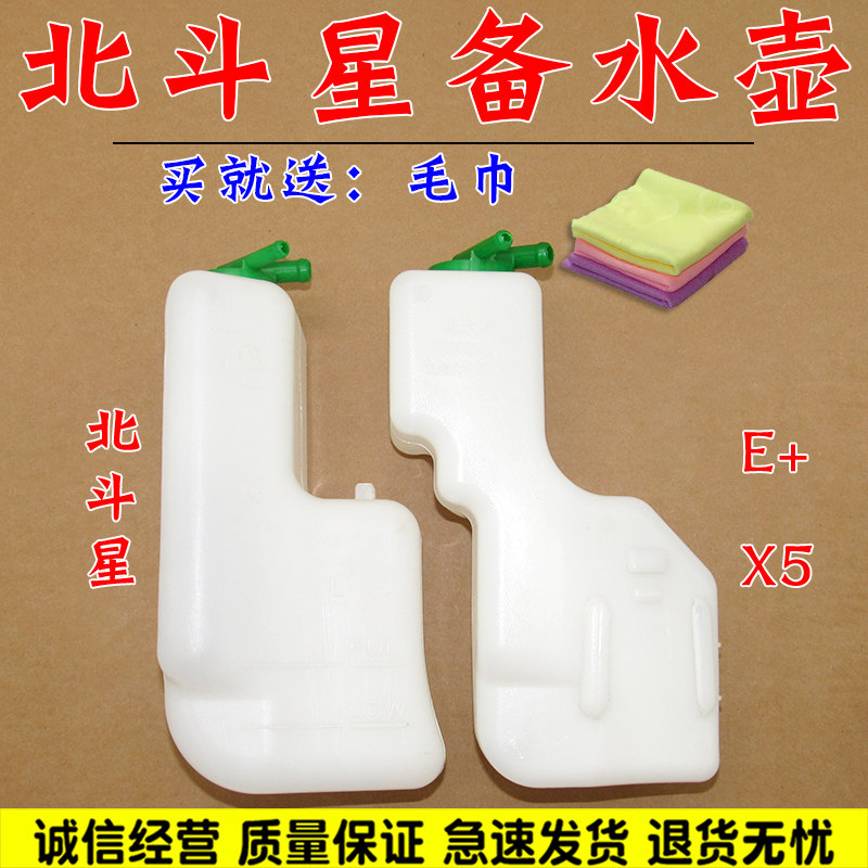 适配昌河铃木爱迪尔北斗星储水壶 储水罐 防冻液壶 备水壶加厚型