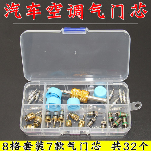 汽车空调气门芯r134a环保快排阀气门芯高低压管路气门针气门帽