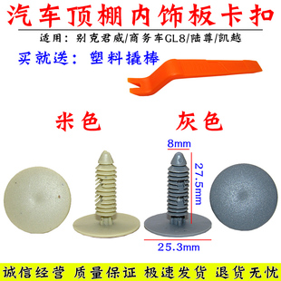 适别克君威商务车GL8陆尊顶棚内衬卡扣尾门饰板卡子凯越车顶卡子