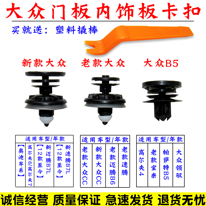 适用大众新速腾途安迈腾帕萨特CC7高尔夫6门板卡扣内饰板车门卡子