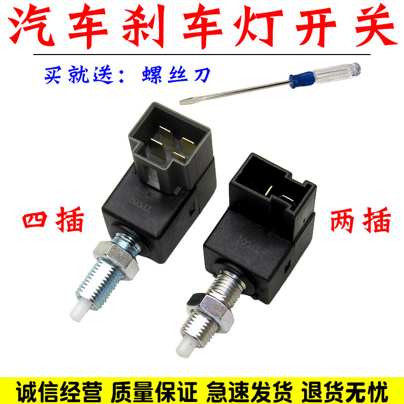 舒语锐欧福瑞迪K2刹车灯开关配件