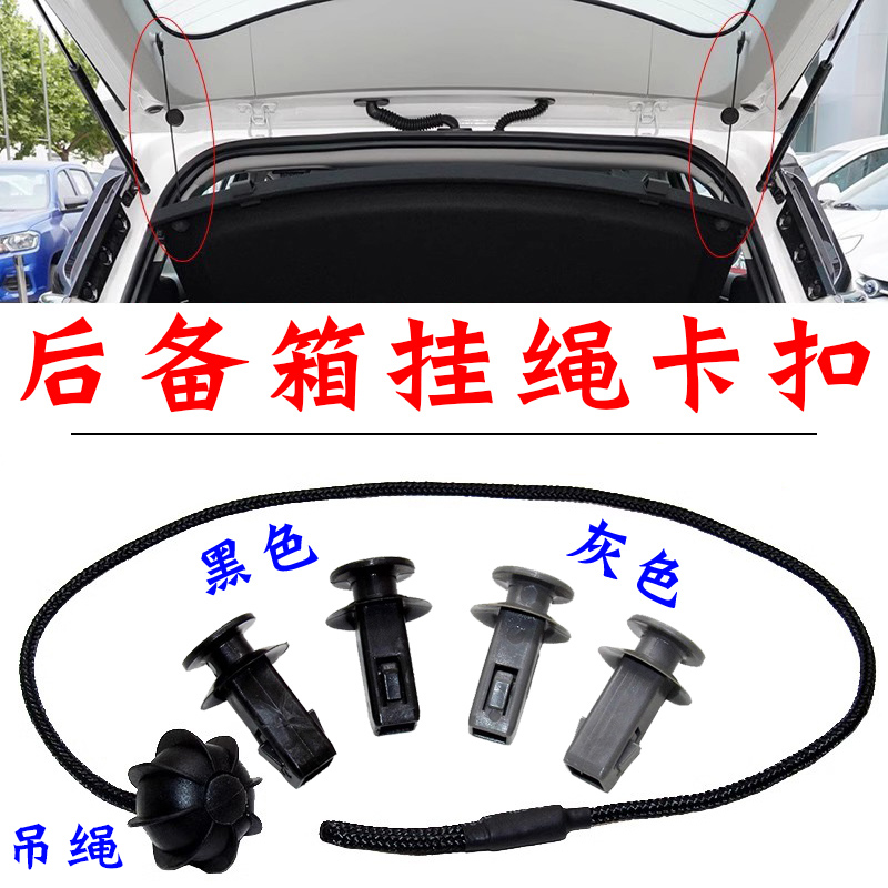 适配吉利帝豪GS远景S1/X3缤越后备箱隔板卡扣卡子行李箱挂钩挂绳