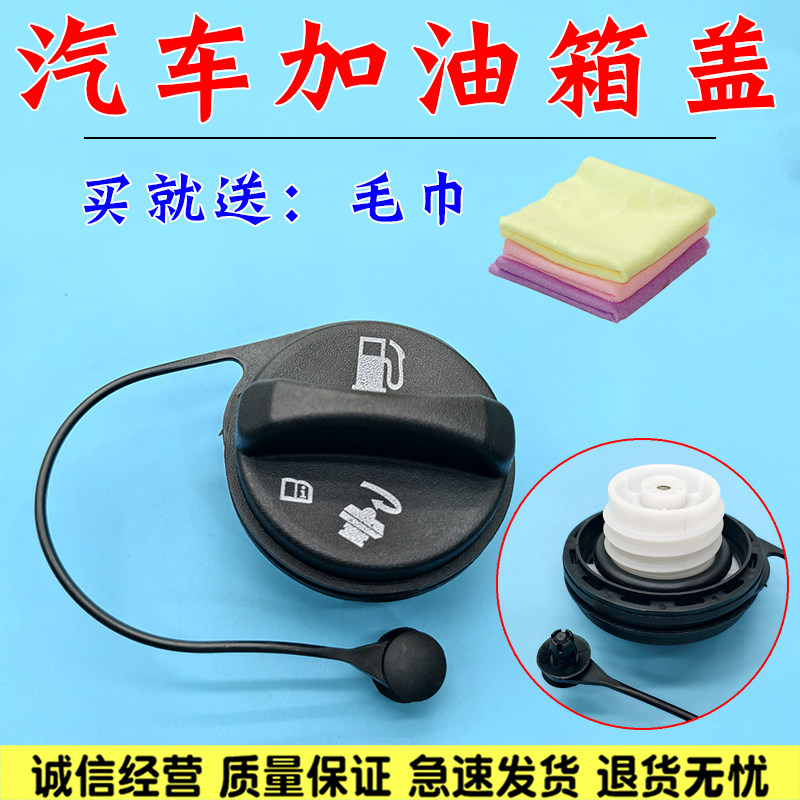 油箱盖适用别克GL6GL8林荫大道昂科威专用汽车配件加油盖油箱盖