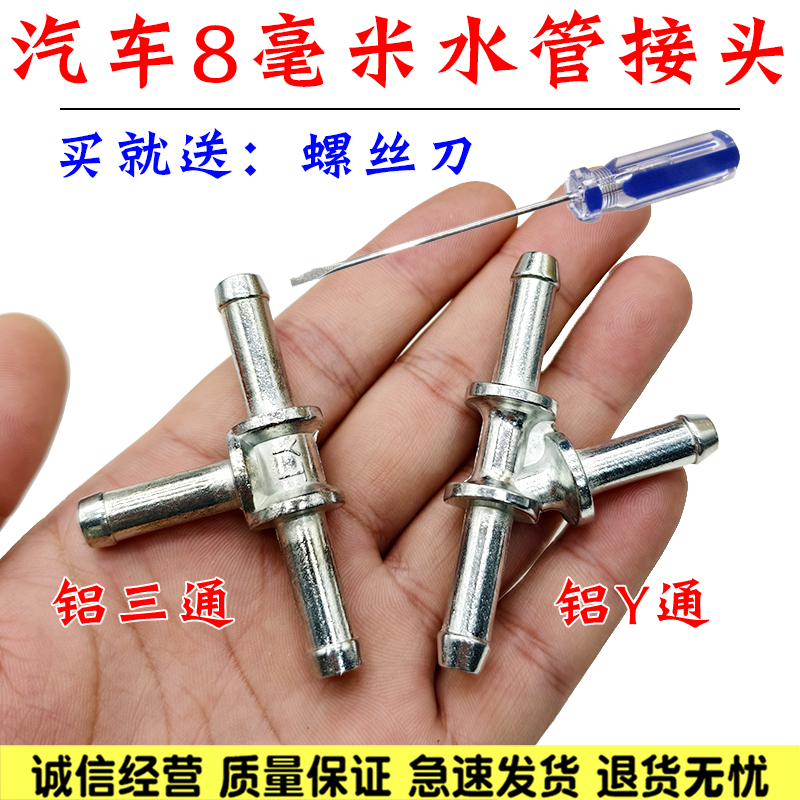适于大众桑塔纳捷达超人宝来高尔夫8mm铝三通节温器盖水管接头