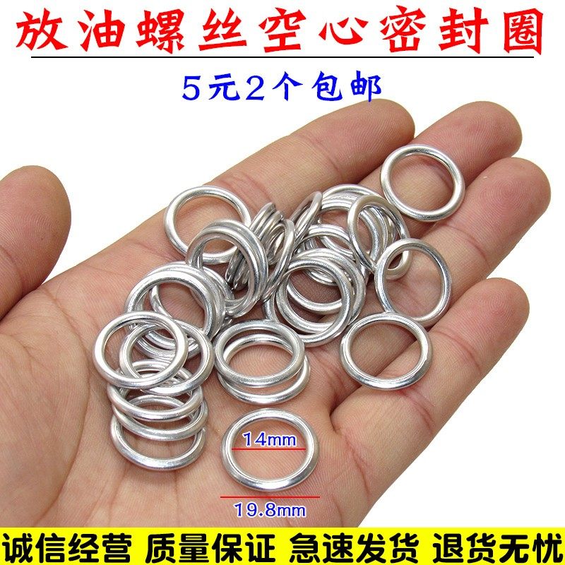 适配奥迪a3 a4l a5 a6l q7a8油底放油螺丝密封环 密封圈 密封垫片