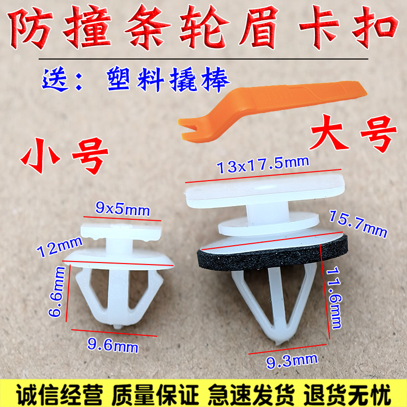 适配广汽埃安AION Y/Yplus 轮眉 饰板 饰条大包围塑料卡扣卡子钉