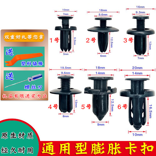 通用型汽车保险杠挡泥板叶子板后备箱塑料膨胀穿心钉螺丝卡扣卡子