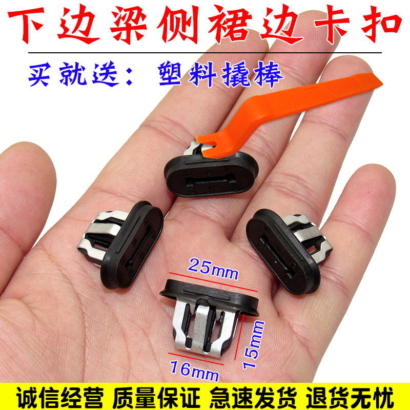 舒语特斯拉下边梁侧裙边卡扣