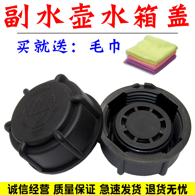 舒语CS755防冻冷却液水箱盖