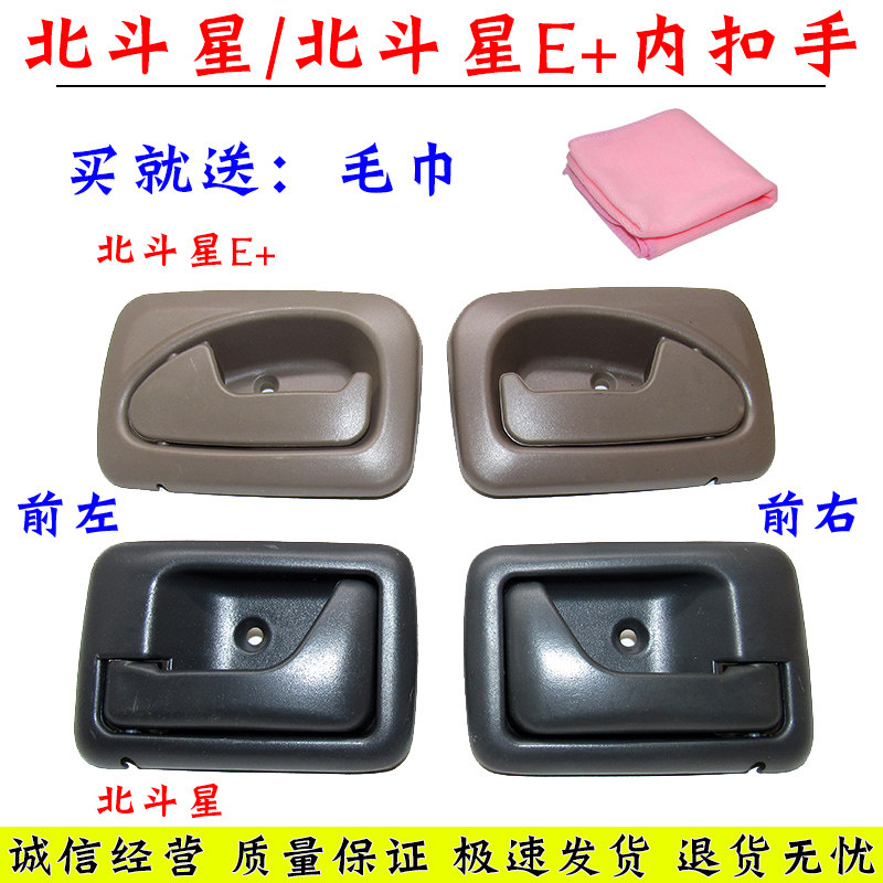 适用北斗星E+车门内拉手内把手前门中门北斗星开门内扣手后内拉手
