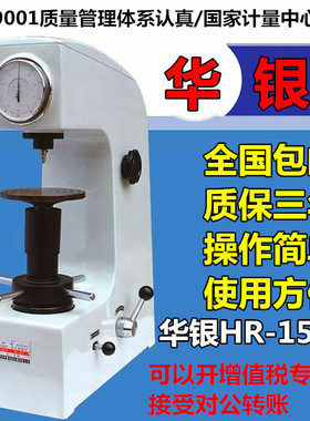 华银洛氏硬度计HR-150A台式硬度测试仪金属淬火件模具钢硬度仪器