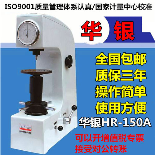 华银洛氏硬度计月销量榜前三