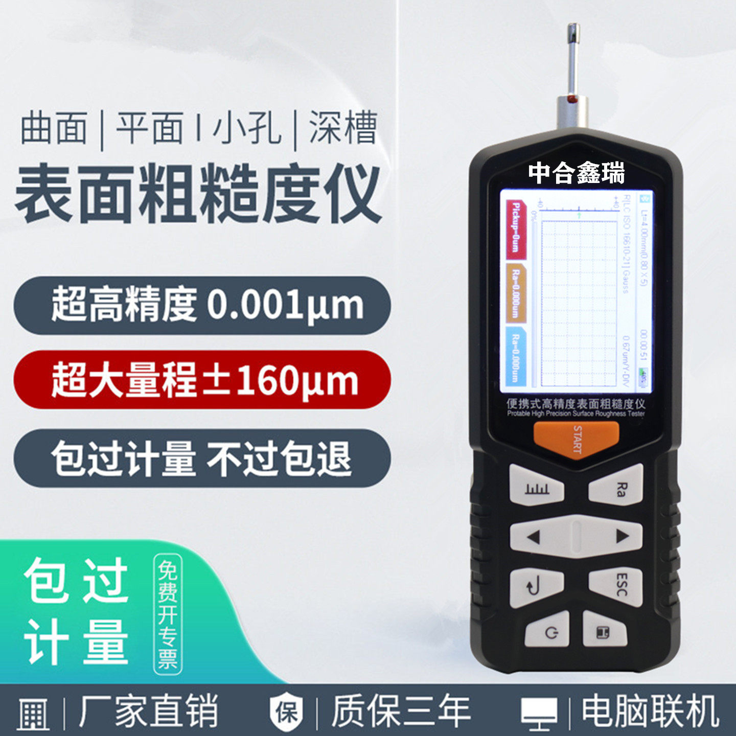 中合鑫瑞粗糙度测量仪TR200手持式光洁度检测便携式粗糙度测试仪