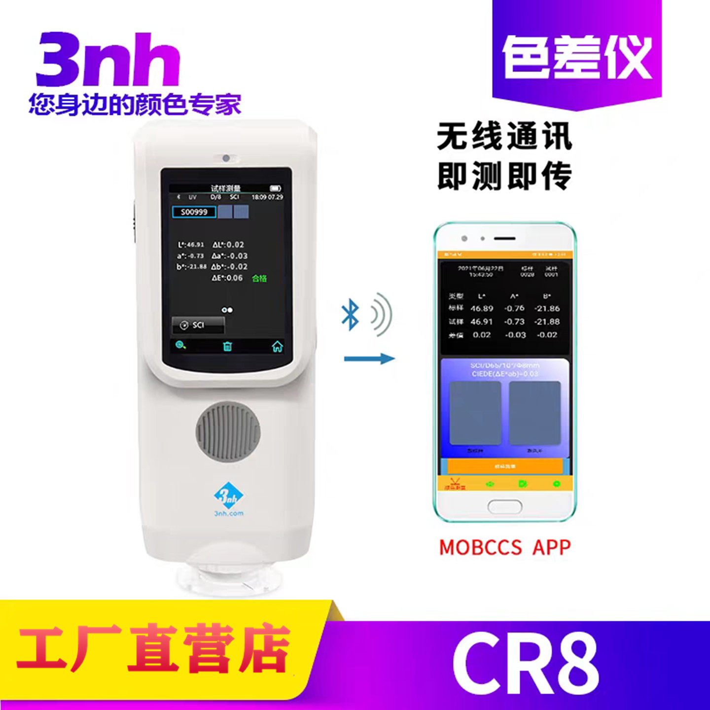 3nh三恩驰油漆涂料NR110高精度色差仪NR200分光测色SC10色差仪器