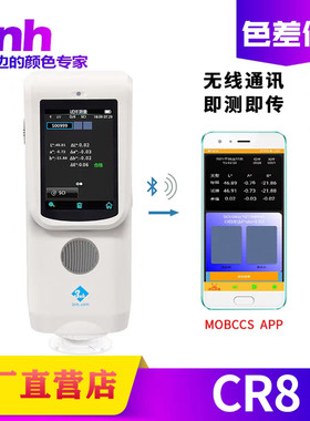 3nh三恩驰油漆涂料NR110高精度色差仪NR200分光测色SC10色差仪器