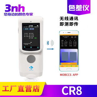 3nh三恩驰油漆涂料NR110高精度色差仪NR200分光测色SC10色差仪器