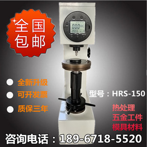 得川洛氏硬度计HR-150A台式硬度机金属硬度计热处理淬火硬度仪器