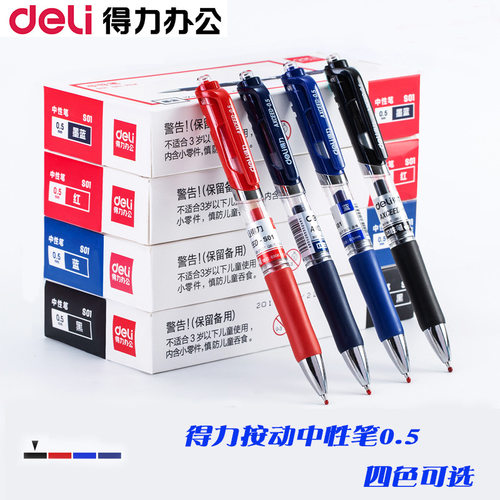 得力S01按动中性笔0.5mm签字笔办公黑色碳素笔 学生考试水笔批发