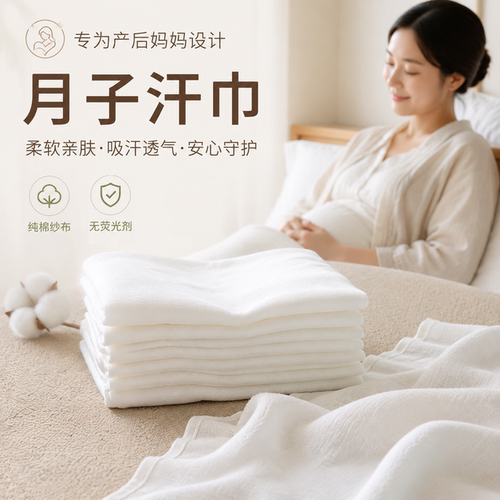 吸汗巾产妇月子隔汗巾垫背产褥汗前胸后背部纯棉纱布透气成人汉巾