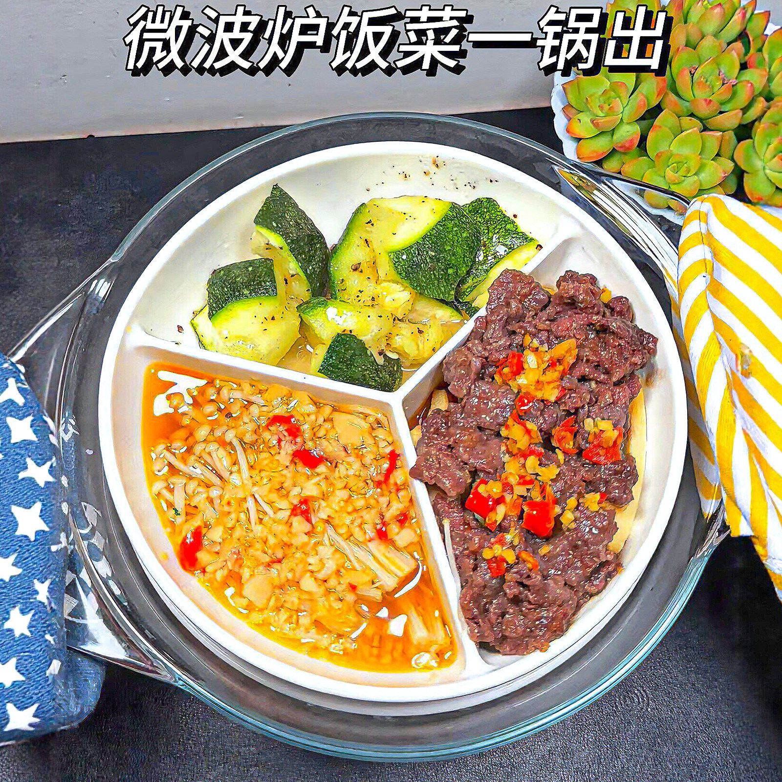 【懒人一锅出】微波炉蒸笼锅具陶瓷圆形三格蒸盘一饭三菜厨房家用
