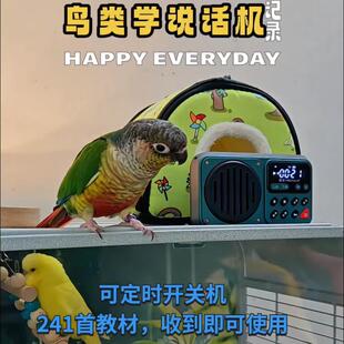 鸟用专用学习机鹦鹉八哥鹩哥玄凤学说话录音复读教说话训练神器