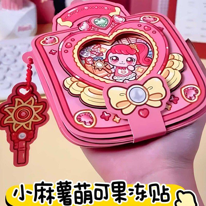 小麻薯奇妙萌可果冻贴养成宝盒安静书女孩儿童手工DIY益智玩具