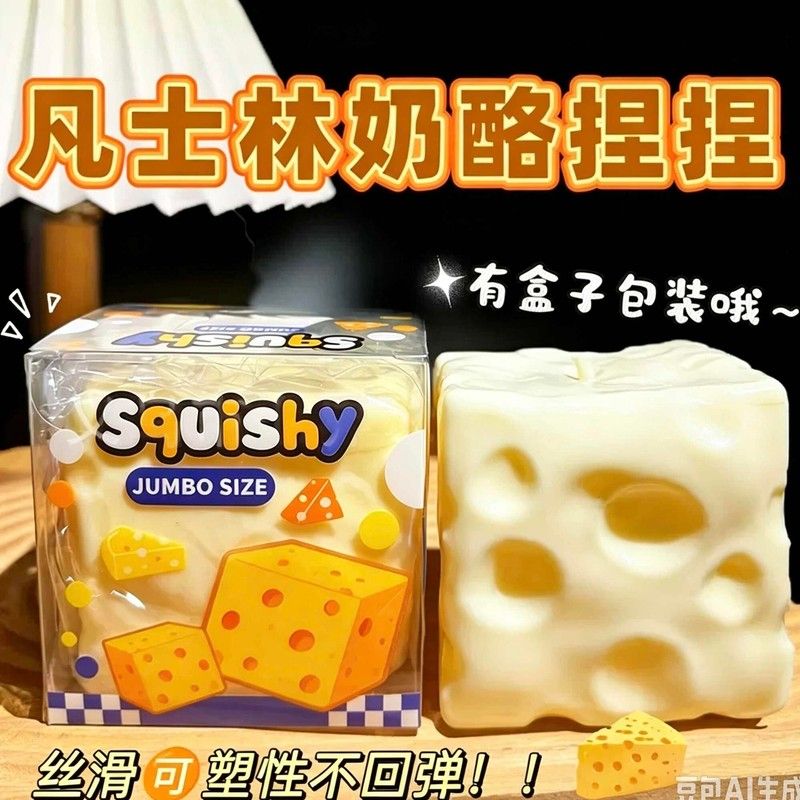 芝士奶酪捏捏乐软软的减解压按压玩具squishy toy手作球squishies