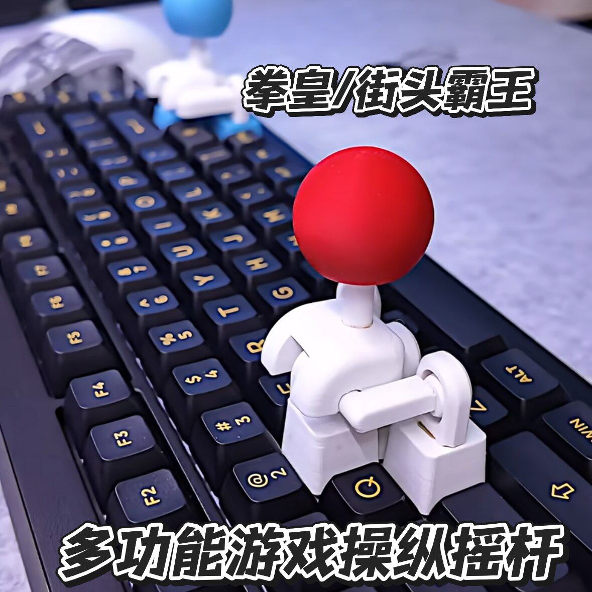 复古摇杆键帽4向机械键盘控制器操纵杆方向键改件创意多功能配件