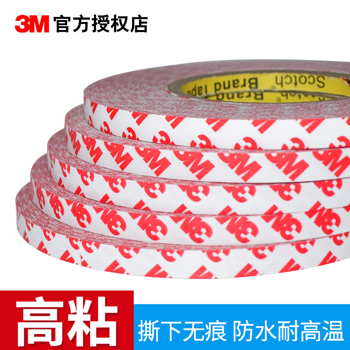 3M强力固定半透明留痕易撕胶带