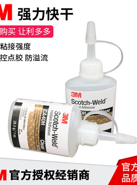 3M CA40H强力胶透明快干汽车玻璃皮革塑料橡胶金属木材胶粘剂