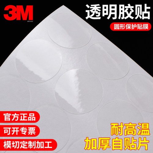 正品透明3M胶带封口贴圆形贴封箱