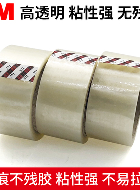 3M371封箱胶 透明封箱胶带 高粘性Scotch思高50M 包装胶纸4.8CM单面胶带