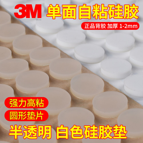 防撞胶粒橱柜自粘硅胶垫片3M背胶